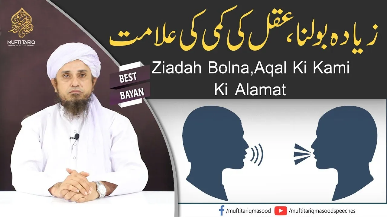 Ziadah Bolna,Aqal Ki Kami KI Alamat | Mufti Tariq Masood